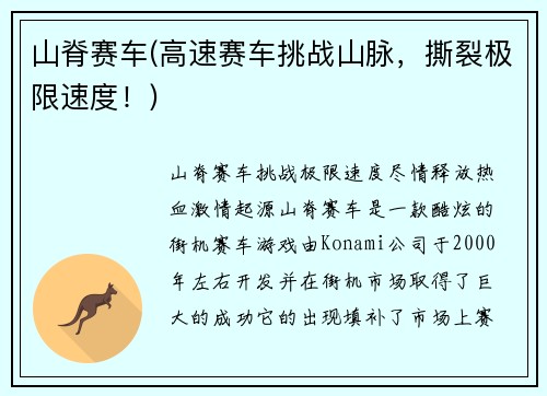 山脊赛车(高速赛车挑战山脉，撕裂极限速度！)